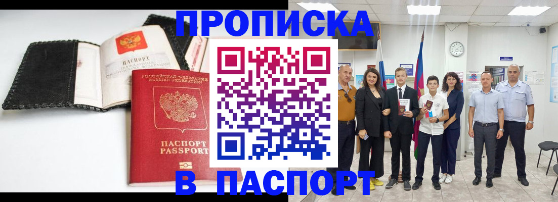 прописка законно в Алексине